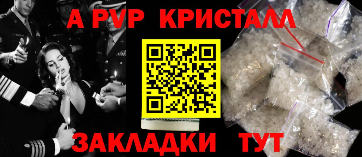 A PVP СК КРИС  A-PVP кристаллы  Alpha-PVP Соль  Вход с VPN  Борисоглебск 