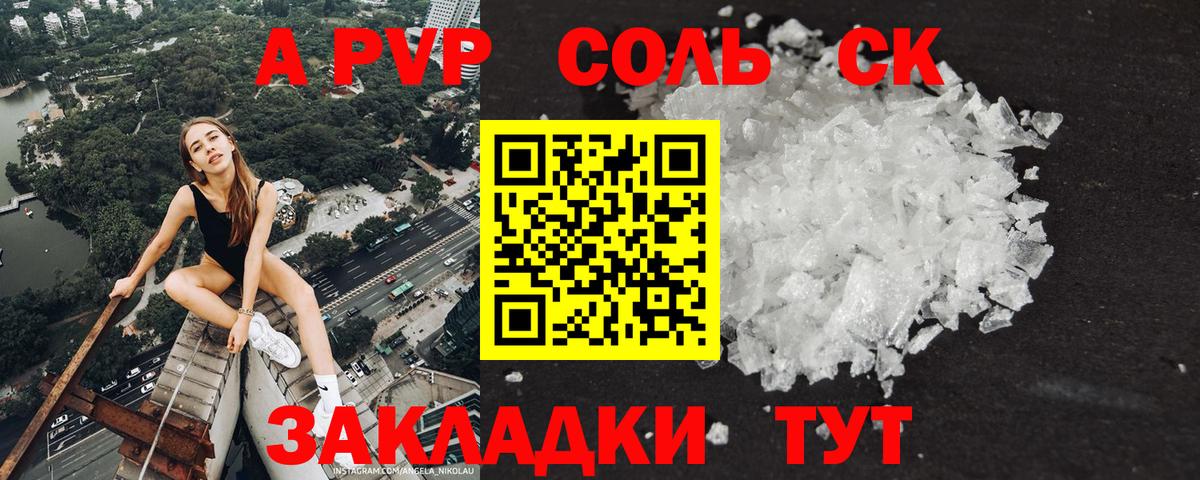 A PVP кристаллы Борисоглебск