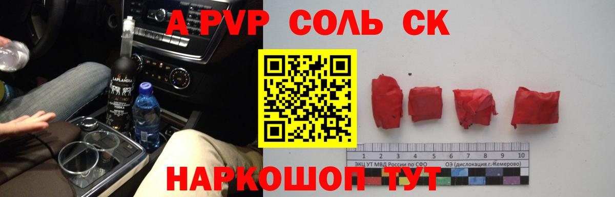 A-PVP кристаллы Борисоглебск