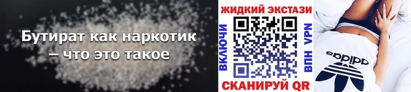 Бутират бутик  Борисоглебск 