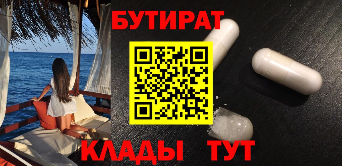 Борисоглебск  БУТИРАТ  Вход с VPN  БУТИРАТ оксана 