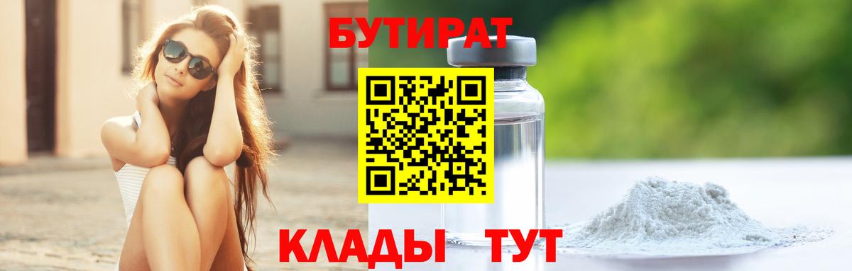 БУТИРАТ жидкий экстази  Борисоглебск 