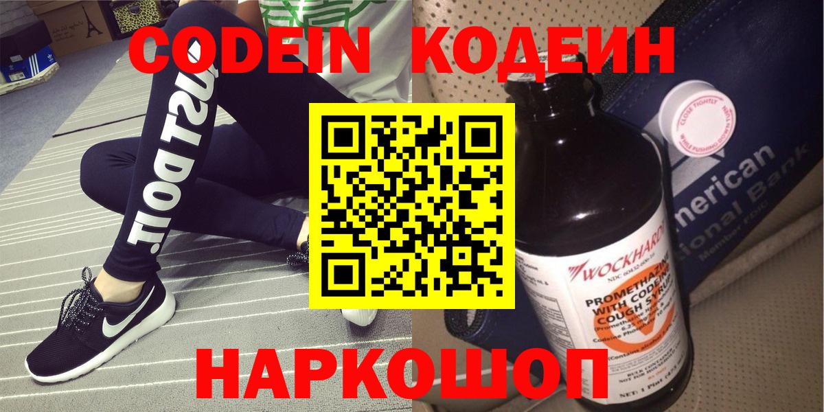 Кодеиновый сироп Lean Purple Drank Борисоглебск