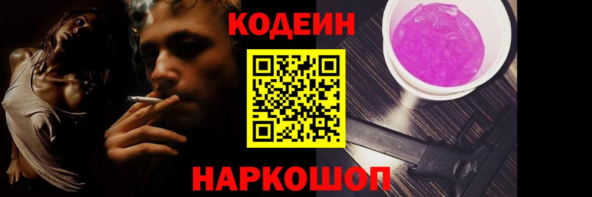 Борисоглебск  Кодеин напиток Lean (лин)  Вход с VPN  Кодеиновый сироп Lean напиток Lean (лин) 