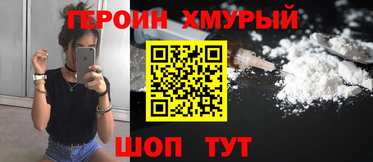 ГЕРОИН герыч Борисоглебск