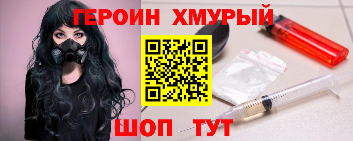 ГЕРОИН гречка  Борисоглебск 