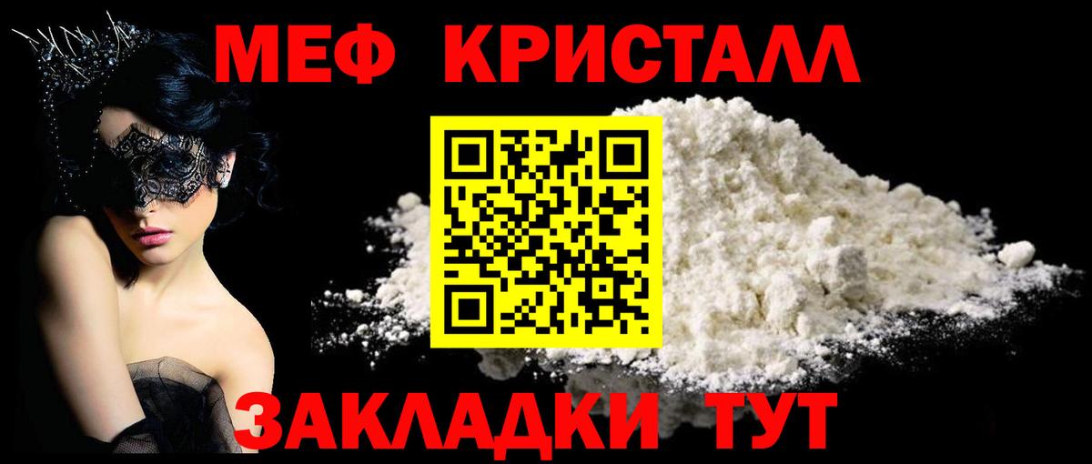 ОМГ ОМГ как зайти  Борисоглебск  МЯУ-МЯУ кристаллы  Мефедрон  МЕФ 