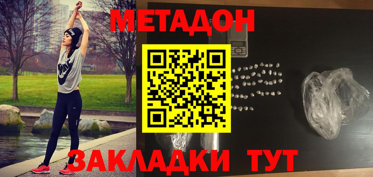 Метадон мёд  Метадон кристалл  Борисоглебск  Вход с VPN 