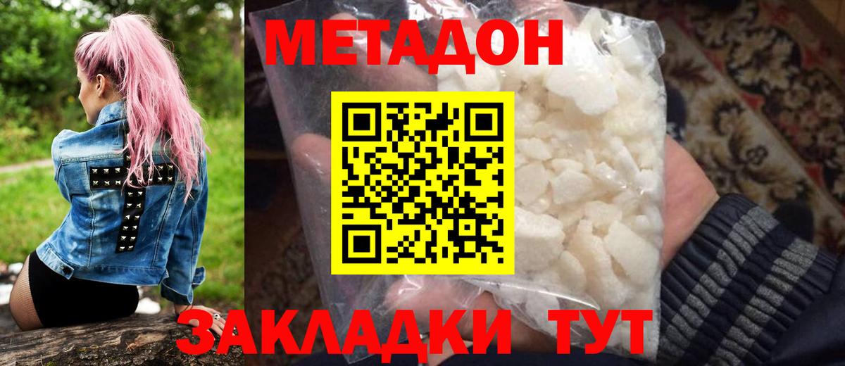 Метадон methadone  Борисоглебск  Метадон methadone 