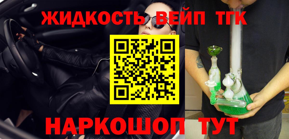 Дистиллят ТГК вейп  купить   ТГК вейп  Борисоглебск 